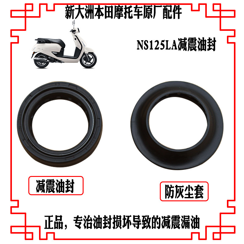 HONDA/本田踏板NS125LA前叉油封