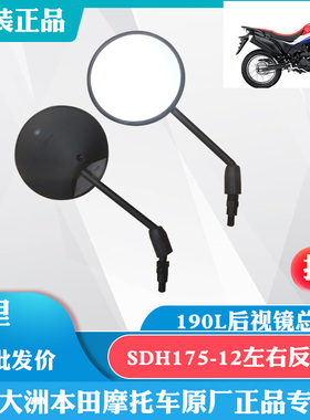 新大洲本田摩托车190L反光镜SDH175-12后视镜总成黑色圆形正品专