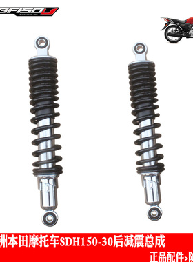 新大洲本田摩托车CBF150U避震器SDH150-30后减震总成黑色原厂正品