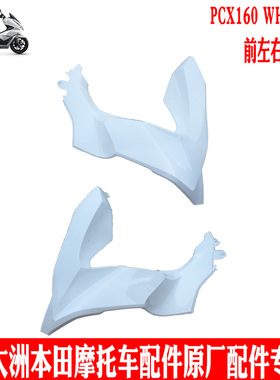 新大洲本田摩托车踏板PCX160装饰盖侧罩WH150T-2前左右侧盖白色原