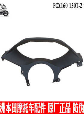 新大洲本田PCX160后仪表面板150T-2仪表罩外壳黑色塑料件原厂正品