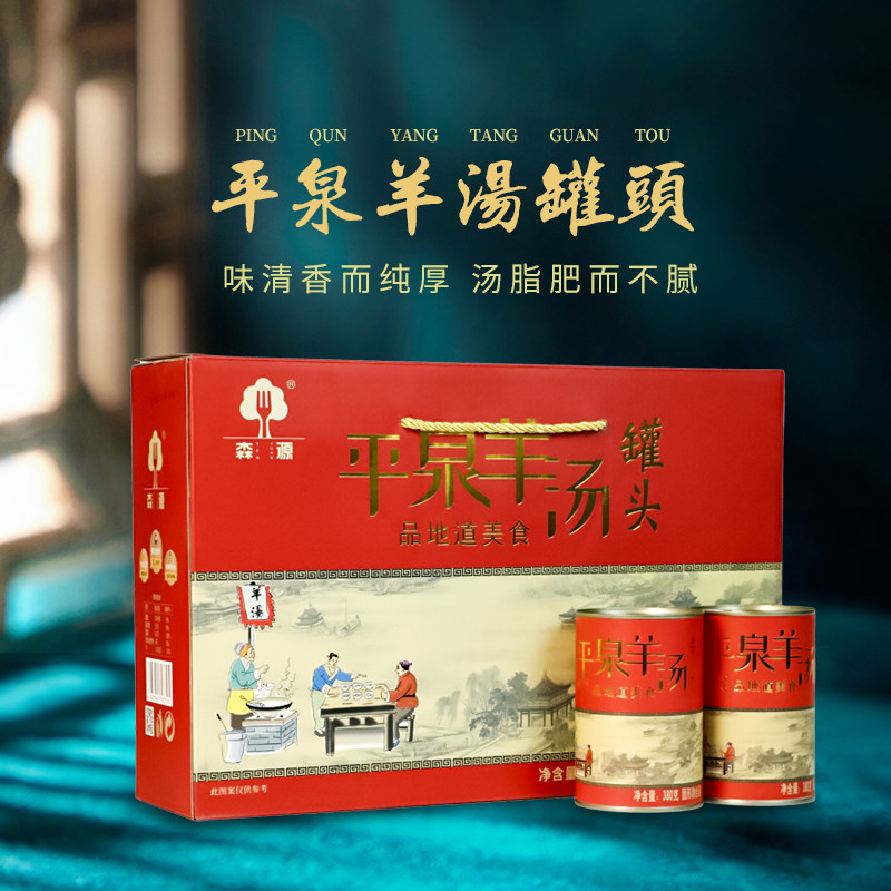 承德特产平泉羊汤森源羊杂汤罐头380g*4罐礼盒装即食地方小吃,水产肉类/新鲜蔬果/熟食,羊杂,淘宝优惠券,粉丝福利购,淘宝优惠卷