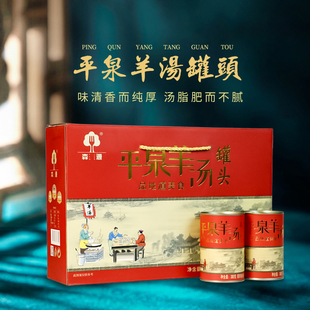 承德特产平泉羊汤森源羊杂汤罐头380g*4罐礼盒装即食地方小吃