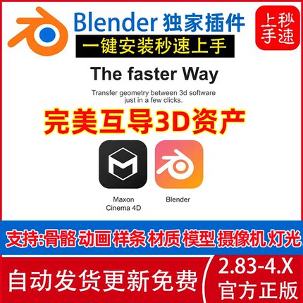 Blender完美互导插件Sync Tools 2.12 C4D Blender3D资产一键导出