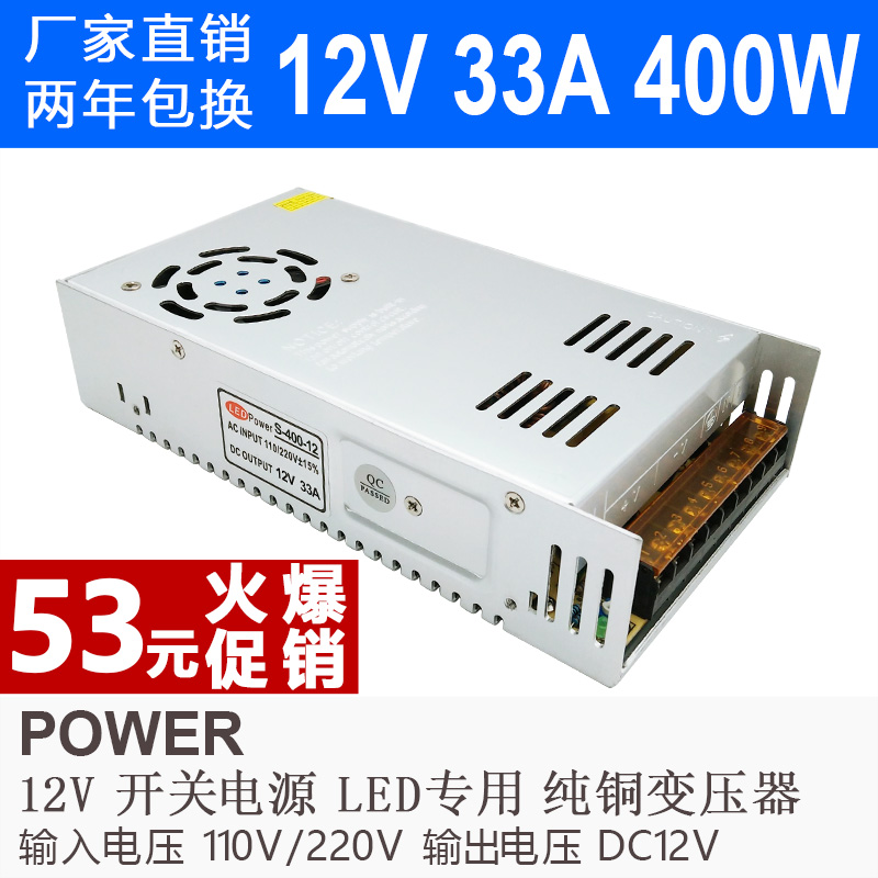 LED开关电源12V 33A 400W打气充气泵电源灯条灯箱监控直流变压器