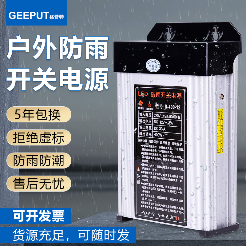 LED防雨开关电源5V24V12V 33A 400W发光字灯箱户外广告招牌变压器 五金/工具 开关电源 原图主图