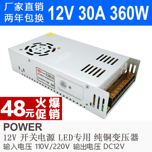 热卖LED开关电源12V 30A 360W监控货架灯带灯条灯箱电源变压器