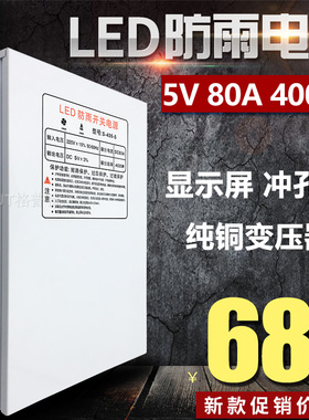 LED防雨开 关电源5V60A300W广告招牌70A350W发光字显示屏80A400W