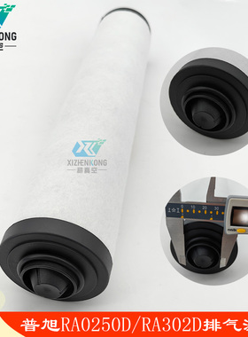 普旭真空泵0532140159排气滤芯RA0302D油过滤器RA0250D油雾分离器