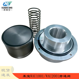 菥真空莱宝WAU2001旁通阀WAU1001阀体E40303124阻尼器H阀盖