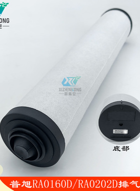 普旭真空泵RA0160D排气滤芯RA0202D油雾分离器0532000508油过滤器