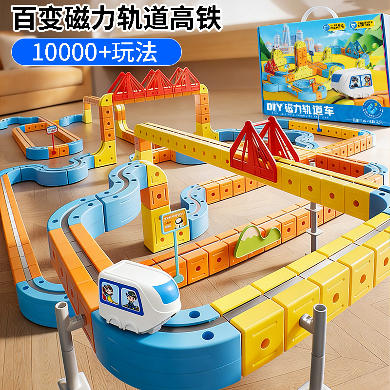 2025新款磁力积木轨道车魔幻百变儿童女男孩益智生日礼物拼装玩具,玩具/童车/益智/积木/模型,普通塑料积木,淘宝优惠券,粉丝福利购,淘宝优惠卷