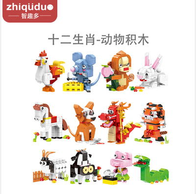星堡十二生肖益智中国风玩具积木