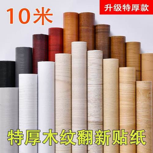 家具翻新贴膜衣柜贴门贴纸桌面加厚特厚防水壁纸木纹贴纸自粘实木