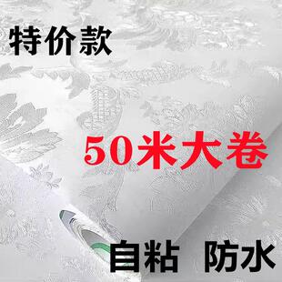 墙纸自粘特价 50米防水防潮自带胶壁纸墙贴寝室墙面翻新厅卧室贴纸