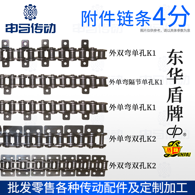 盾牌 附件链条4分08A08B  带耳带附件弯板直板单孔双孔 申马传动 五金/工具 传动链 原图主图