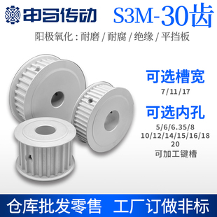 阳极氧化同步轮S3M AF双平槽宽替代耐磨损耐腐蚀铝合金内孔 30齿