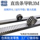 齿条直齿条正齿条齿轮3模3M 申马传动 45钢高频淬火电机机床