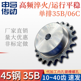申马淬火工业传动链条 加工开孔非标定做 06C齿 45钢链轮齿轮35B
