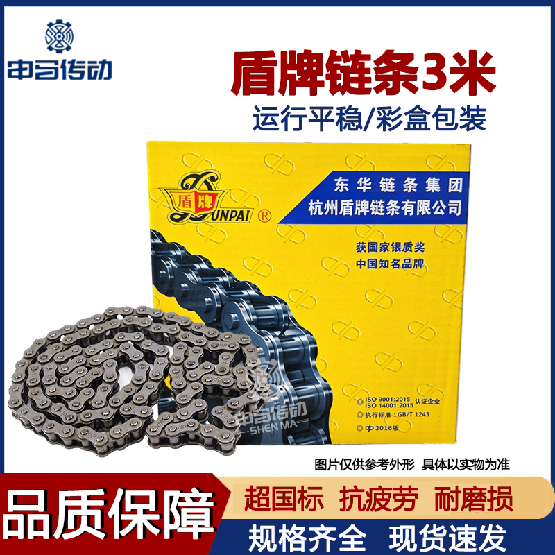 东华盾牌工业链条3米 传动3分06B4分08B08A5分10A6分12A1寸16A20A
