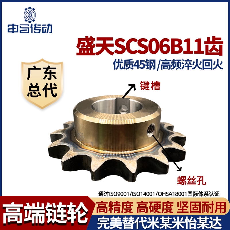 链轮SCS盛天优质45号钢链轮