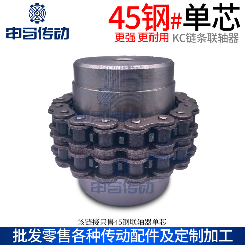 申马链轮KC链条式联轴器45号钢