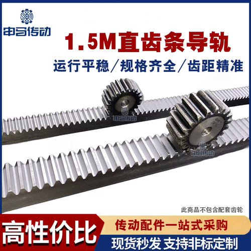 齿条直齿条正齿条齿轮1.5模1.5M 45钢工业传动电机机床 申马传动