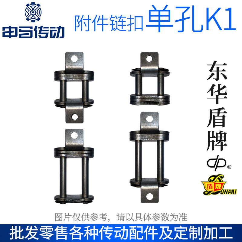盾牌附件链扣带耳带弯板单孔