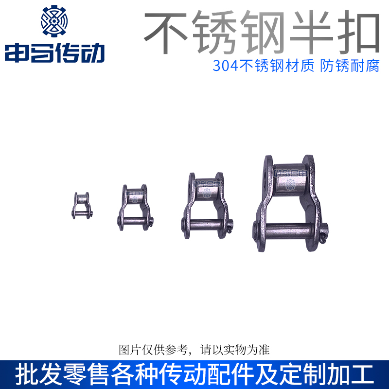 304不锈钢链扣接头单排工业