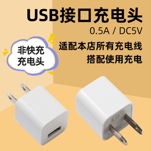USB接口玩具车充电电池组充电线适用5V充电头0.5A普通充电器插头