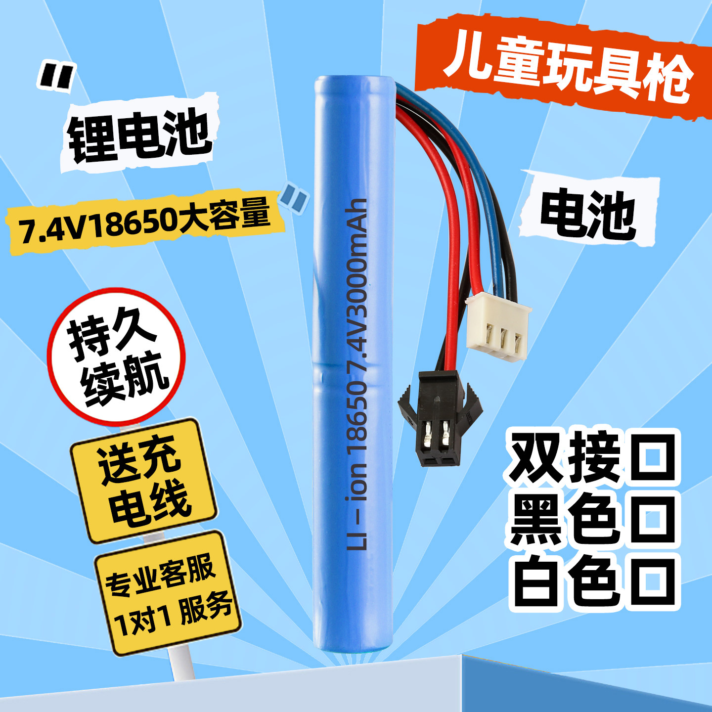 玩具枪锂电池7.4V大容量18650软弹枪11.1V水枪锦明M4斯泰迪短剑2s,玩具/童车/益智/积木/模型,遥控车升级件/零配件,淘宝优惠券,粉丝福利购,淘宝优惠卷
