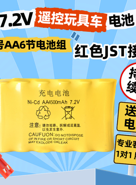 7.2V遥控玩具车充电池组大容量红色JST接口坦克挖掘机攀爬工程车