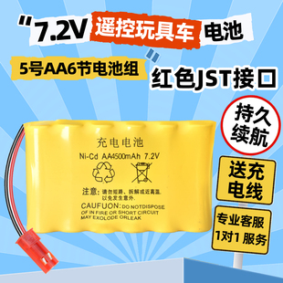 7.2V遥控玩具车充电池组大容量红色JST接口坦克挖掘机攀爬工程车