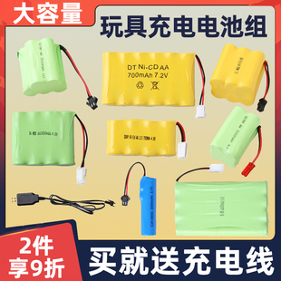 玩具遥控车镍氢3.6伏4.8V6V7.2V8.4v充电电池组大容量3.7V7.4锂电