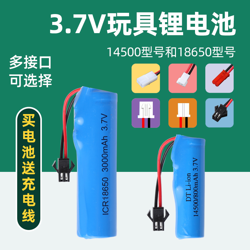 3.7V充电锂电池带保护板14500变形儿童玩具挖掘机遥控车18650电池