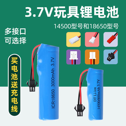 3.7V充电锂电池带保护板14500变形儿童玩具挖掘机遥控车18650电池