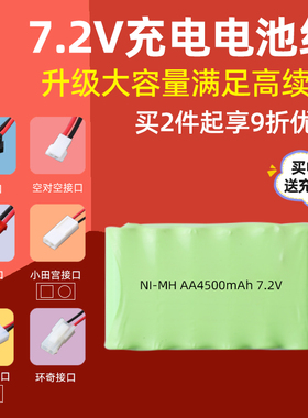 遥控玩具车大容量7.2V5号充电电池组送充电线SM大田宫JST接口包邮