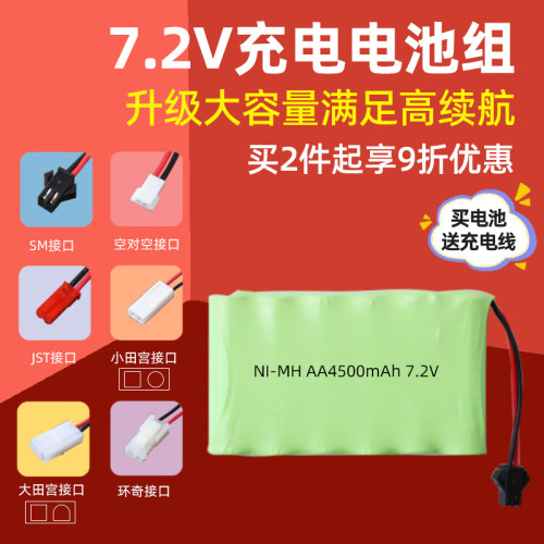 遥控挖掘机玩具车7.2V充电电池