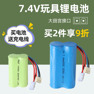 7.4V锂电池14500大田宫接口18650大容量遥控车电池组玩具充电线器