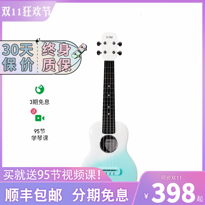 TOM渐变薄荷绿冰川白尤克里里