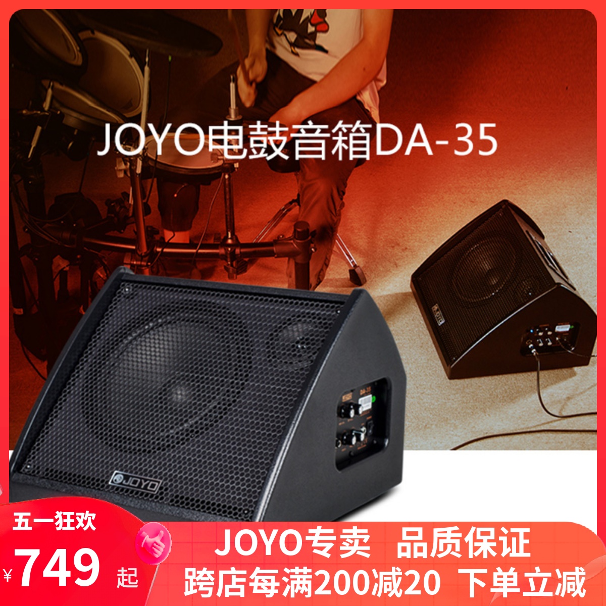 JOYO DA30/35电子鼓蓝牙音箱35W连接伴奏电鼓专用音箱监听音响