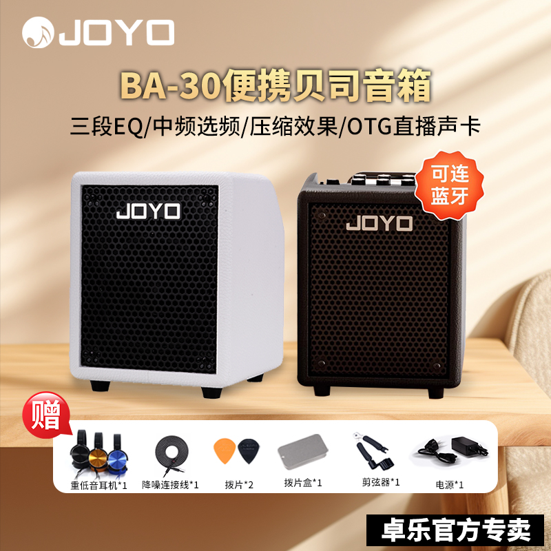 JOYO卓乐贝斯音箱便携