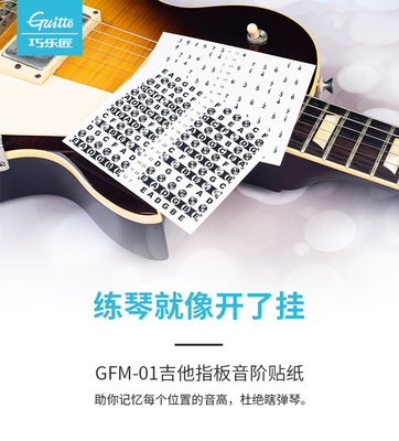 吉他音位巧乐匠吉他指板音阶贴纸