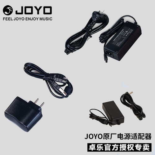 joyo卓乐音箱电源适配器