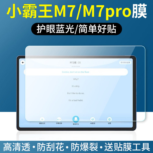 适用于小霸王M7pro平板贴膜小霸王M7学习机保护膜12英寸家教机电脑屏幕护眼蓝光高清防爆防摔防指纹非钢化膜