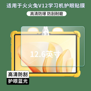 适用于火火兔早教机V12类纸膜12.6英寸学习机平板贴膜屏幕保护膜高清防爆防刮护眼蓝光磨砂防反光防指纹软膜