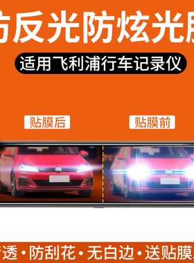 适用飞利浦行车记录仪贴膜TAC1550/TAC1558流媒体记录仪屏幕保护膜9.35寸9.66英寸磨砂防反光防眩光非钢化膜