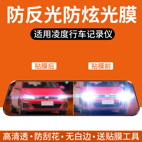 适用凌度流媒体行车记录仪贴膜HS980B/HS880B/880C/HS970S屏幕保护膜10英寸12英寸磨砂防反光防眩光非钢化膜