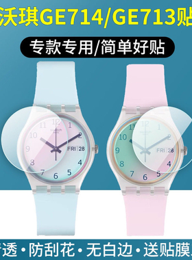 适用斯沃琪手表贴膜GE714/GE713保护膜34mm表盘高清防刮水凝软膜