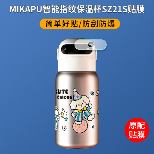 适用于mikapu米咔布智能指纹保温杯贴膜SZ21S水杯显示屏保护膜防指纹防刮花水凝软膜防爆耐磨非钢化膜